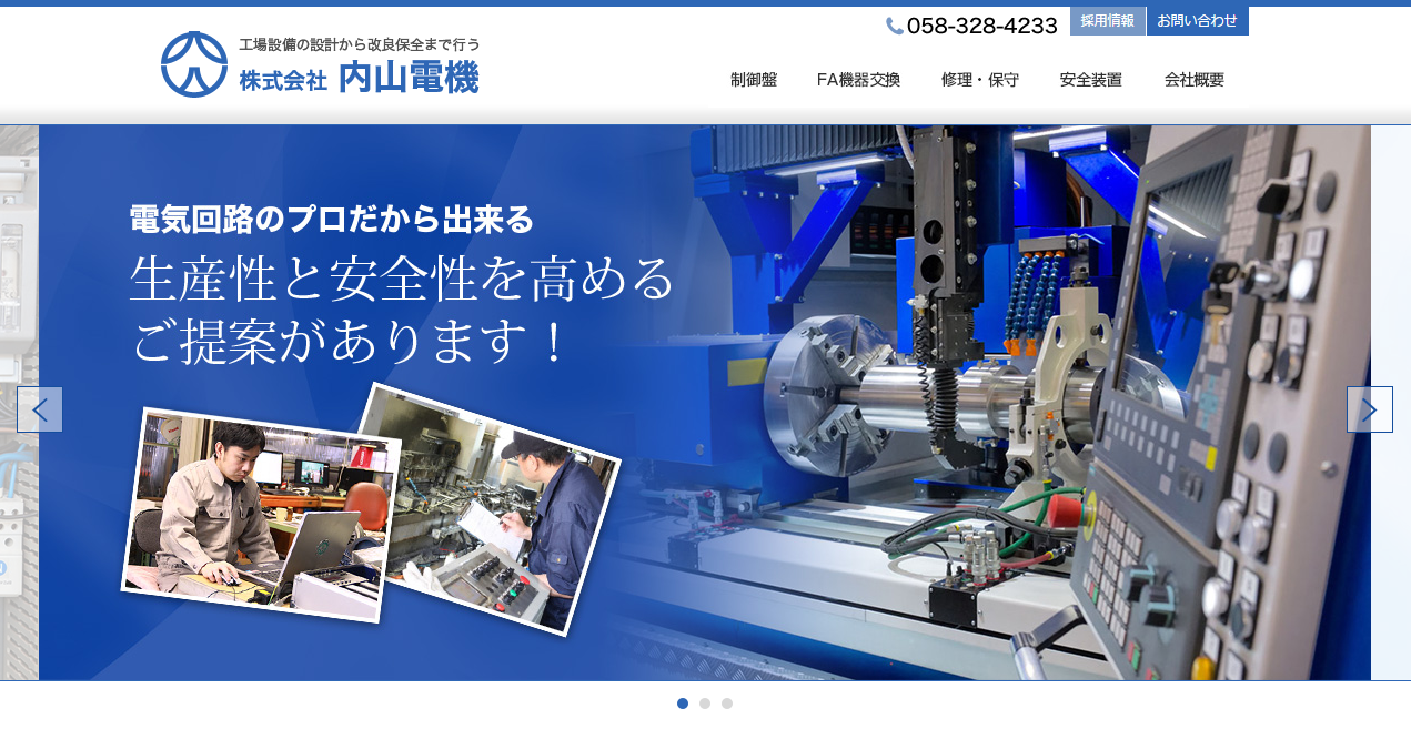 株式会社 内山電機 | 岐阜県瑞穂市で制御盤の設計・製造から工場 株式会社 内山電機 | 岐阜県瑞穂市で制御盤の設計・製造から工場